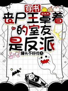 丧尸王族
