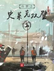 斗罗大陆之史莱克成神之路