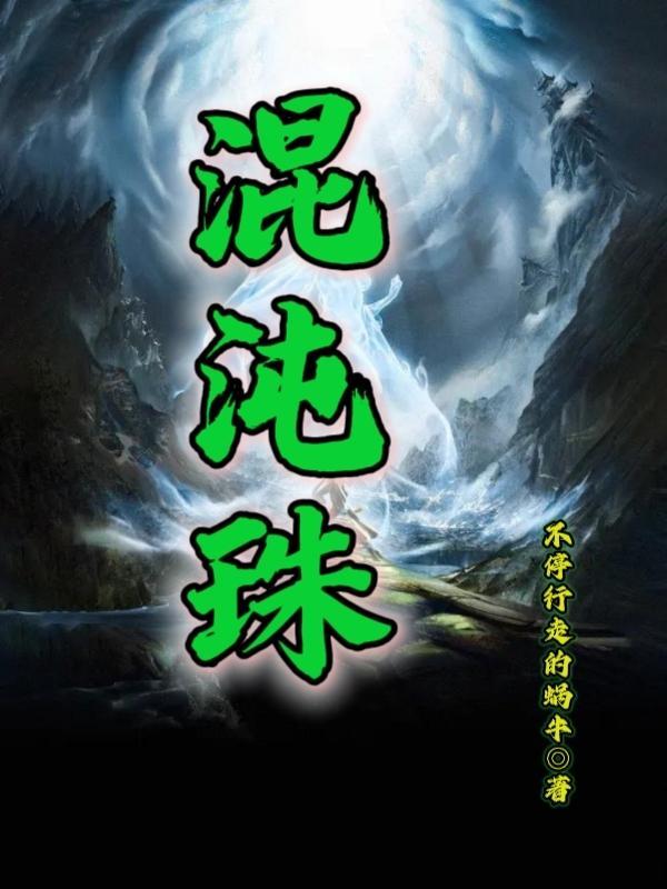 废体修仙路TXT