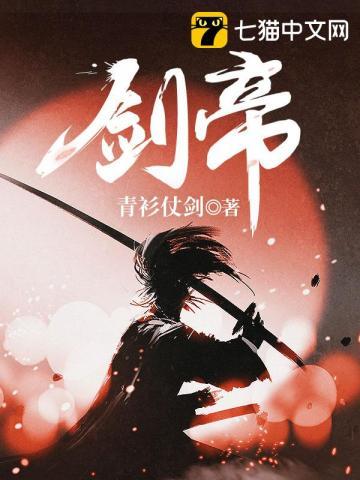 剑帝技能加点