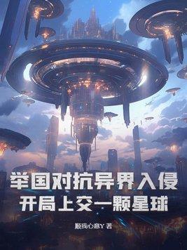 举国之力开发异世界