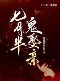 七月半遇鬼