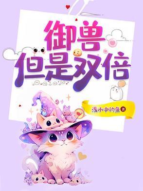 御兽榜单