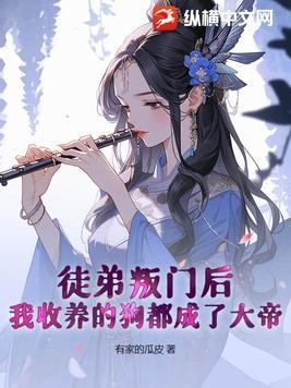 徒弟都收大魔头