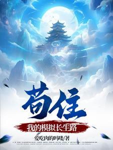 我修炼开了挂外 趣