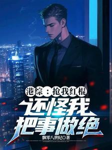 还怪我把事做绝笔趣阁