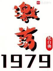 激荡近义词