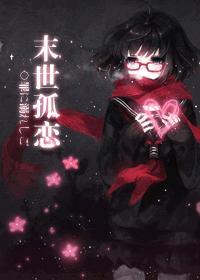 末世孤雄1至4