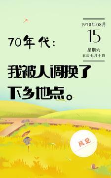 回乡知青和下乡知青