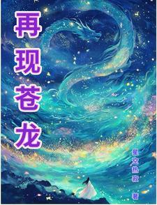 播放苍龙