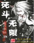 死斗开挂