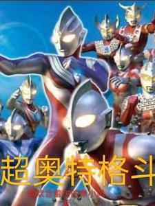 奥特曼格斗超人官方正版