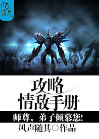 攻略情敌手册快穿免费阅读