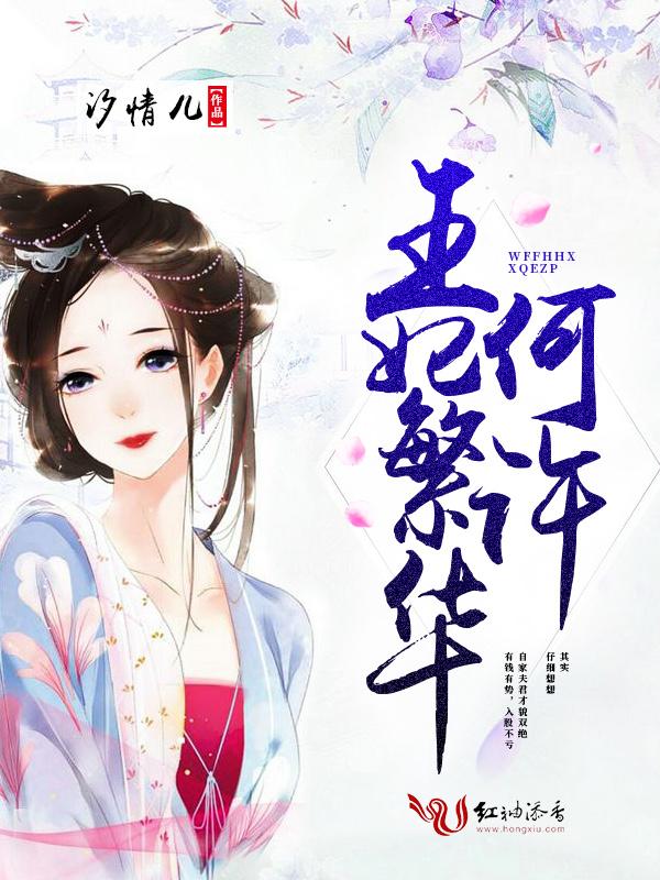 王妃她风华正茂