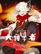 大博二博哪里人