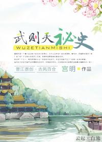 武则天秘史主角是谁