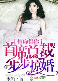 婚情几许总裁步步诱婚