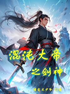 混沌剑神0
