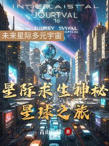 星际求生法则