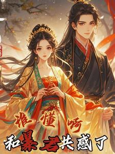 夺妻古代