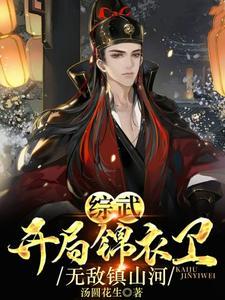 综武开局打造绝世好剑暗夜阁