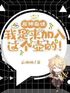 原神崩了