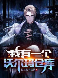 沃尔玛总仓库关闭