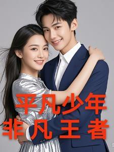非凡少年2020