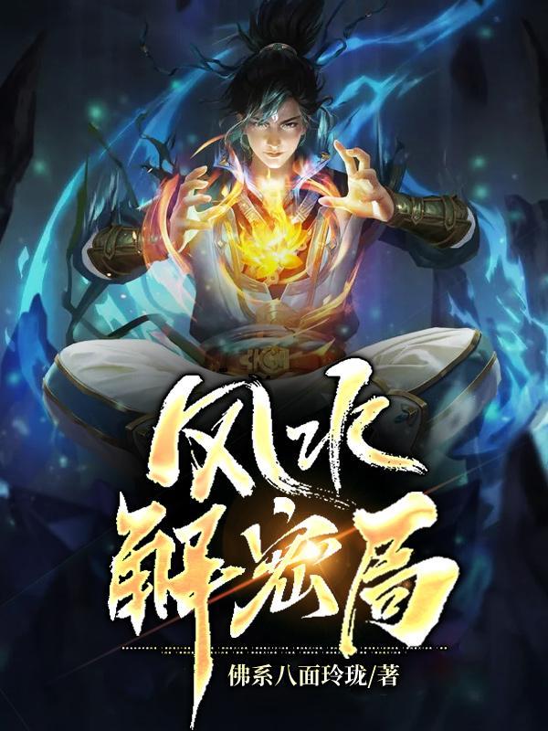 风水解说