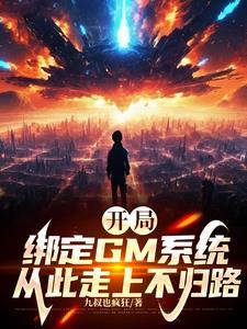 开局绑定军火系统