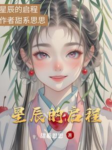 星辰的新歌