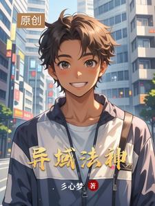 法神异界归来