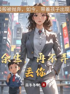 余生不再有你