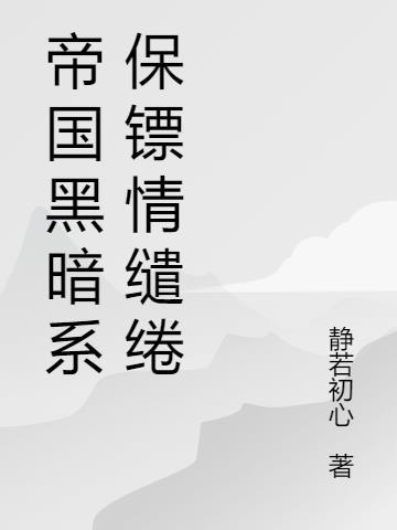黑暗帝国百科