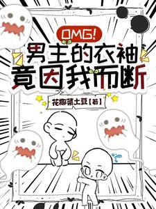 我把男主和反派都养歪了