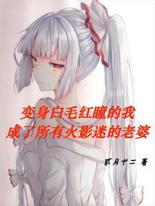 我变成了火影忍者作文