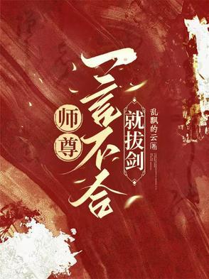 师尊一直不说话