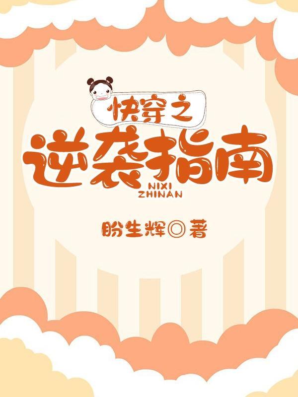 快穿逆袭指导手册