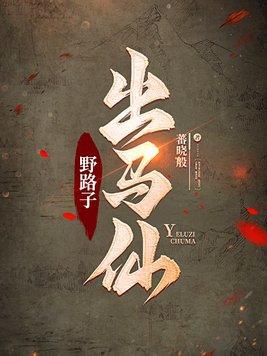出马仙有鹿仙吗