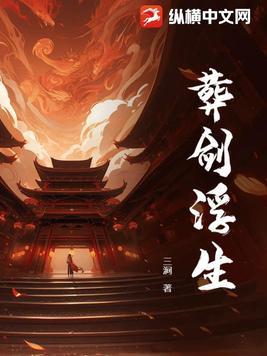 葬剑天涯什么意思