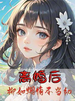 柳如烟是哪个的人物