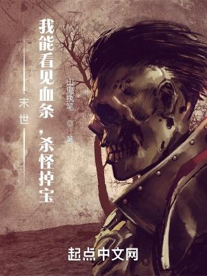 杀怪掉宝女主