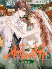 结婚三年从未回家