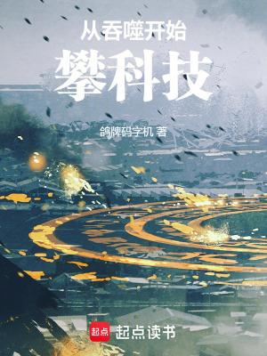 从吞噬开始无敌免费