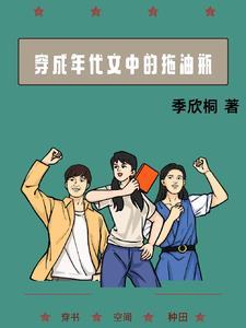 穿成年代文里的前妻笔趣阁