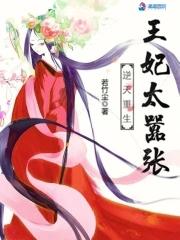 逆天王妃不好惹