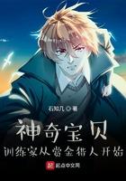 神奇宝贝训练家从赏金猎人开始最新章节列表