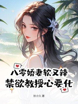 八零小娇妻穿书
