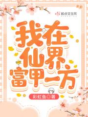 我在仙界做交易免费