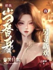 把你当替身的特征
